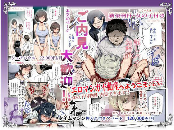 エロマンガ不動産へようこそ♪EX 女の子付物件内見できます！！